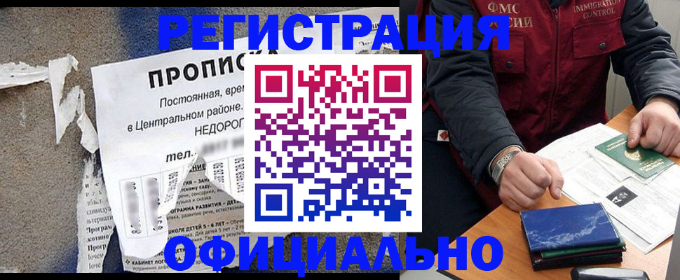 временная регистрация адрес в Армянске