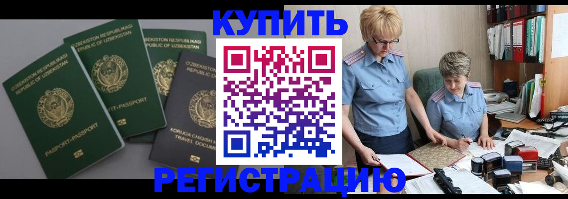 прописка иностранных граждан в Армянске