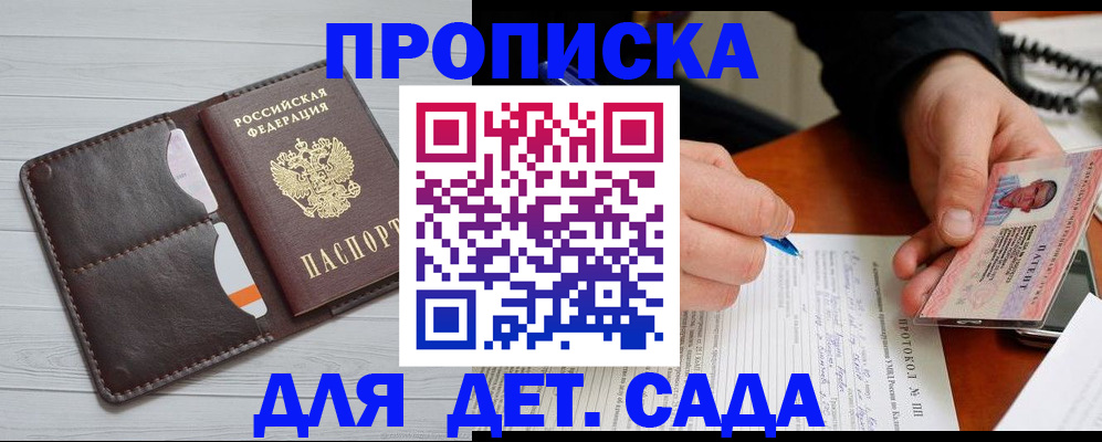 временная прописка в Армянске