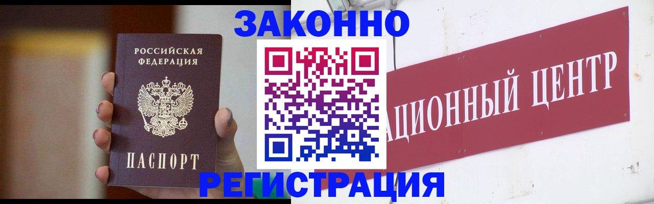 временная регистрация поиск в Армянске