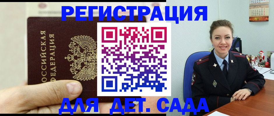 временная регистрация гарантия в Армянске