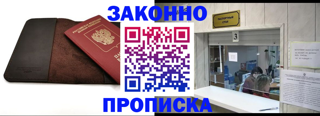 прописка в Армянске