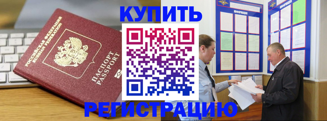 прописка ребенка в Армянске