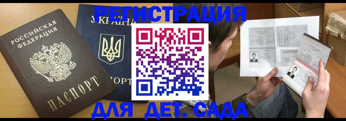прописка для кредита в Армянске