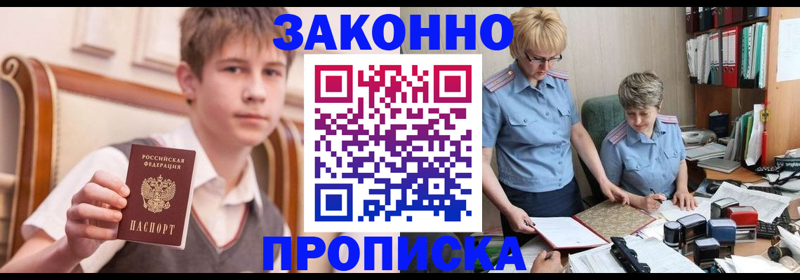 купить прописку в Армянске